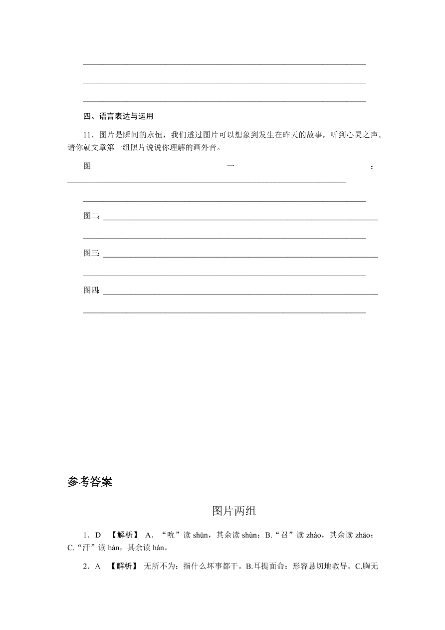 苏教版高中语文必修二专题二《图片两组》课时练习及答案