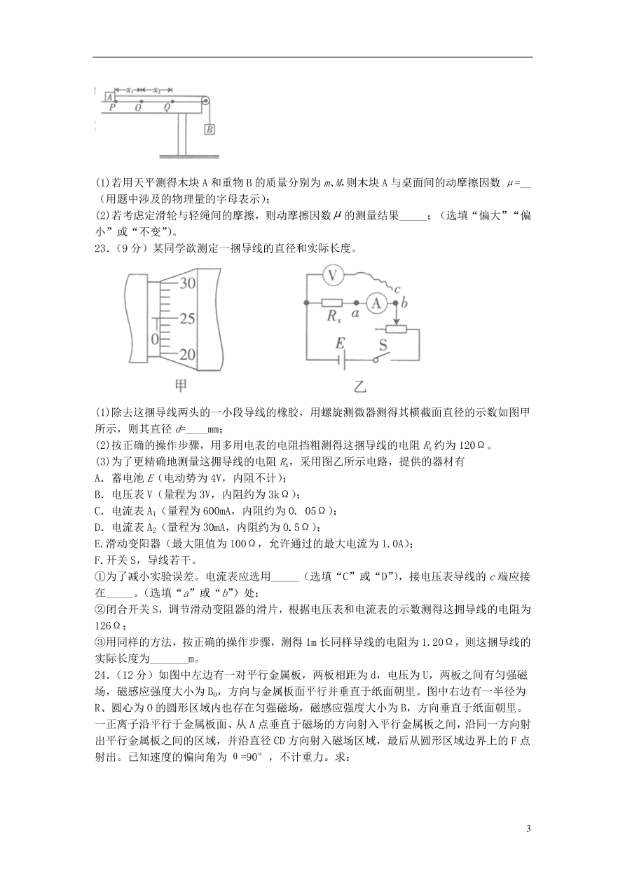 四川省宜宾市叙州区第一中学2021届高三物理上学期第一次月考试题（含答案）