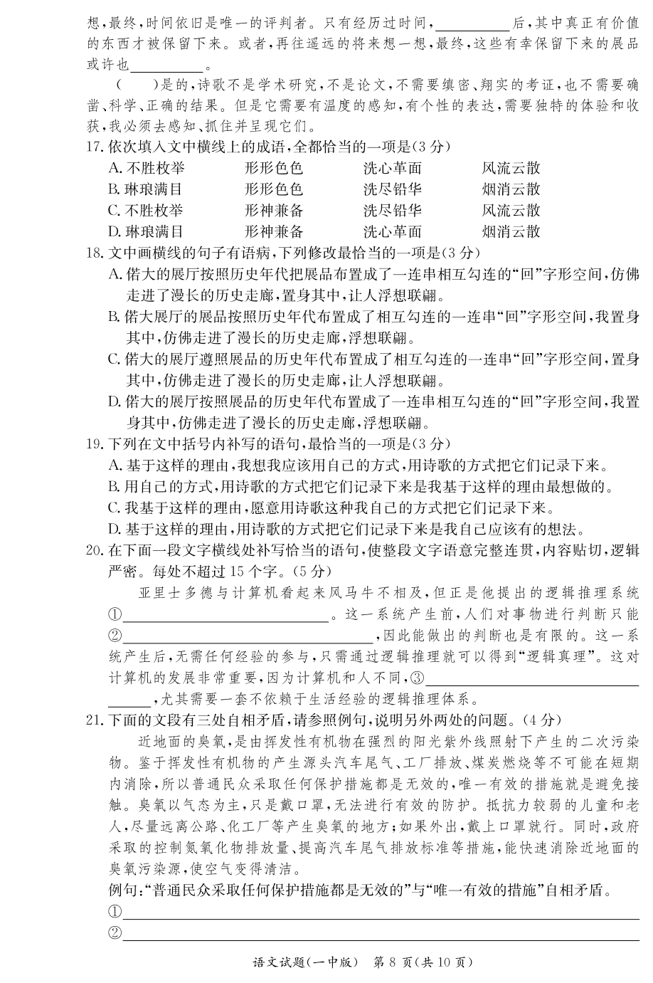 湖南省长沙市第一中学2019-2020学年高二上学期入学考试语文试题（PDF版）   