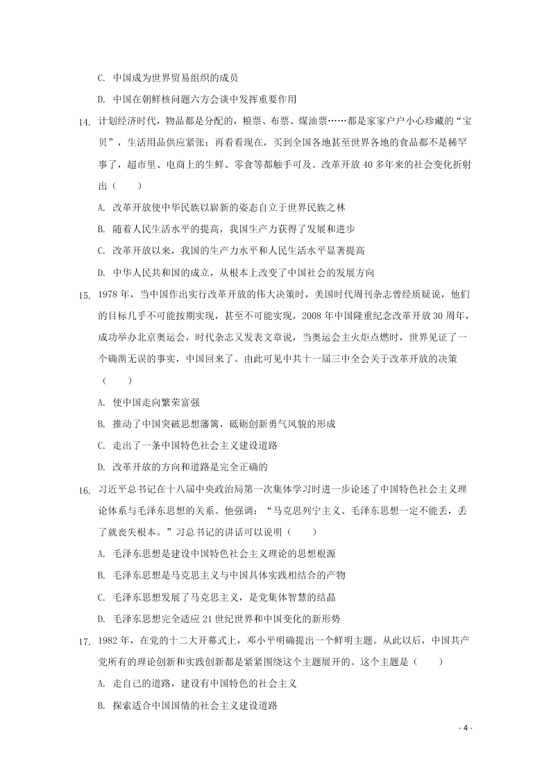 河北省张家口市宣化区宣化第一中学2020-2021学年高一政治10月月考试题（含答案）