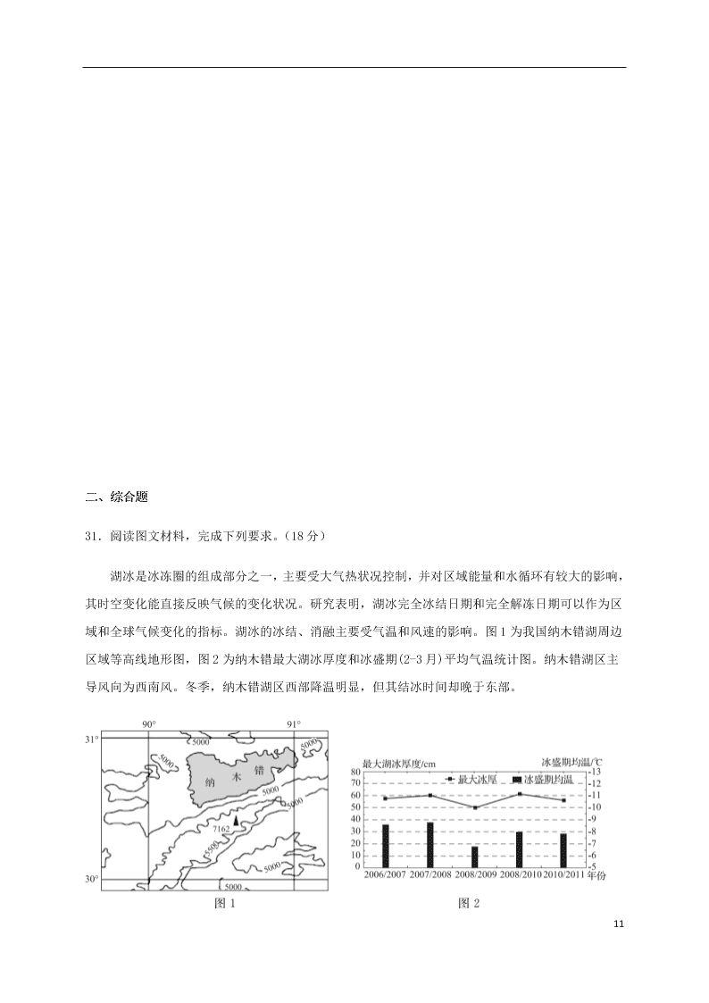 福建省安溪一中、养正中学、惠安一中、泉州实验中学2020学年高二地理下学期期末联考试题（含答案）