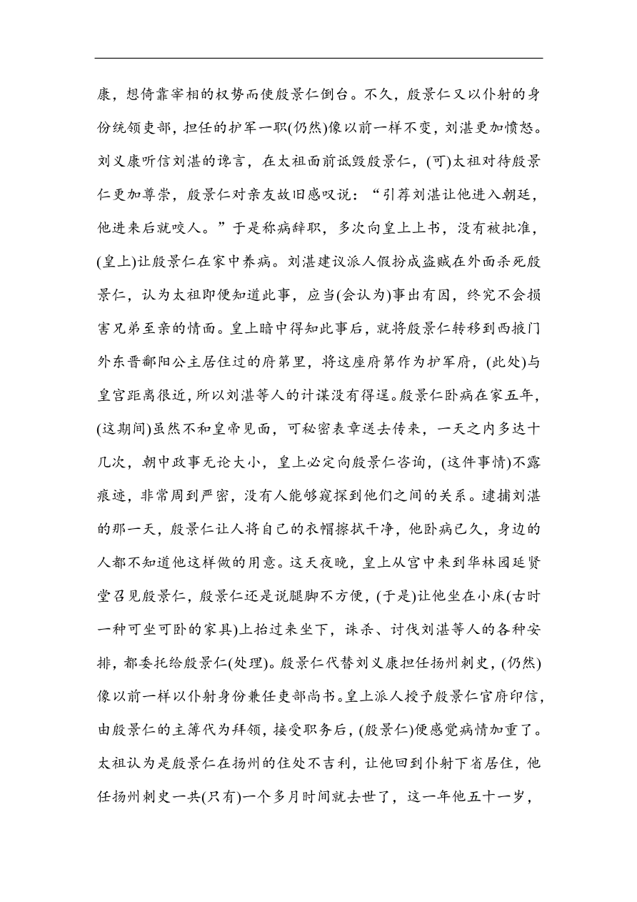 高考语文第一轮总复习全程训练 高考仿真模拟冲刺卷（二）（含答案）