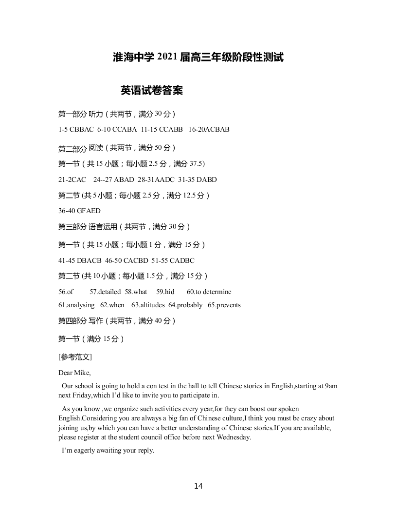 江苏省淮安市淮海中学2021届高三英语上学期第一次调研试题（Word版附答案）