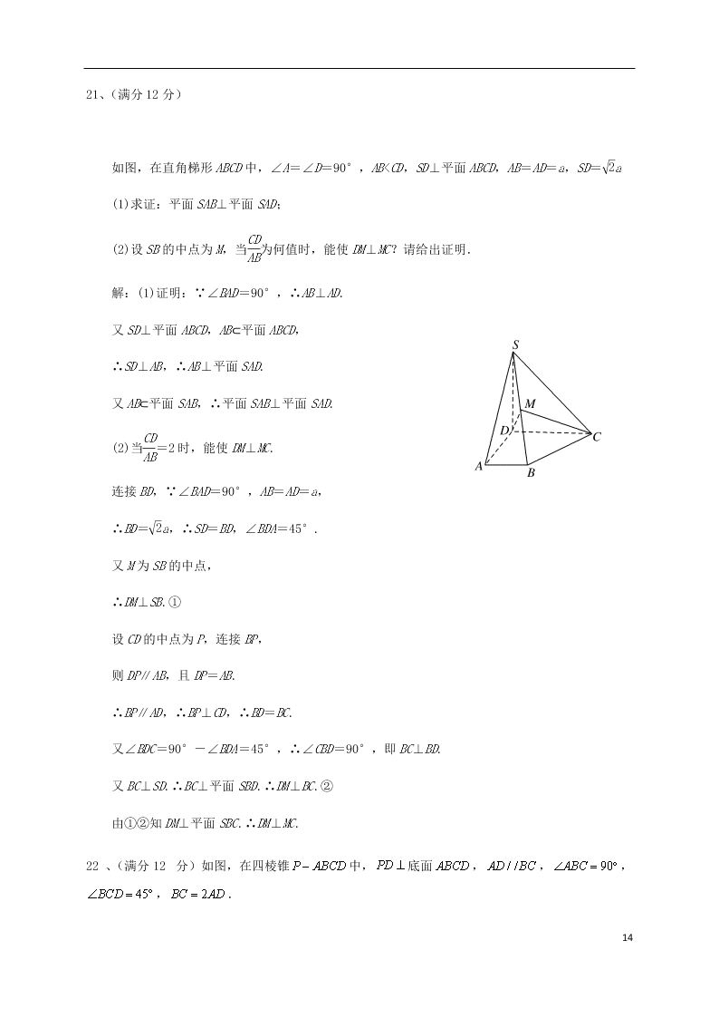 河北省大名一中2020-2021学年高二上学期9月月考试题（含答案）