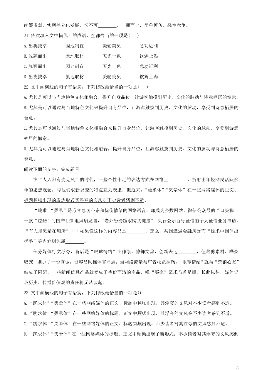 福建省三明一中2019_2020学年高一语文下学期期中阶段考试试题(含答案)