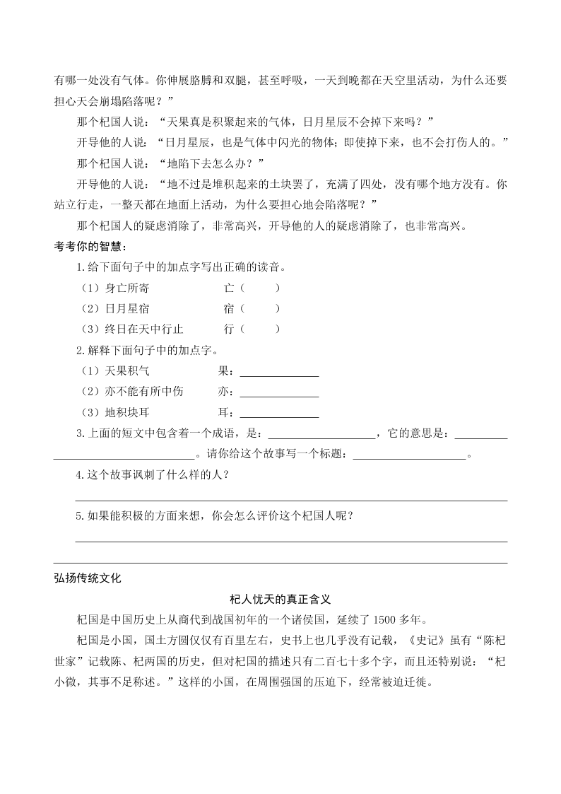 部编版六年级语文上册国学阅读练习题及答案庄子列子