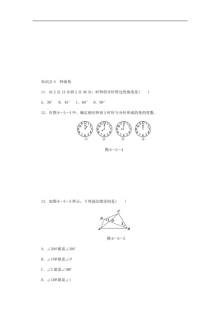 七年级数学上册第6章图形的初步知识6.5角与角的度量同步练习（含答案）