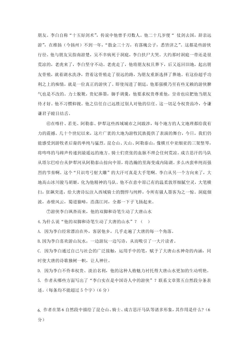 2019-2020学年云南省普洱市景东县第一中学高一下六月考试语文试卷（无答案）