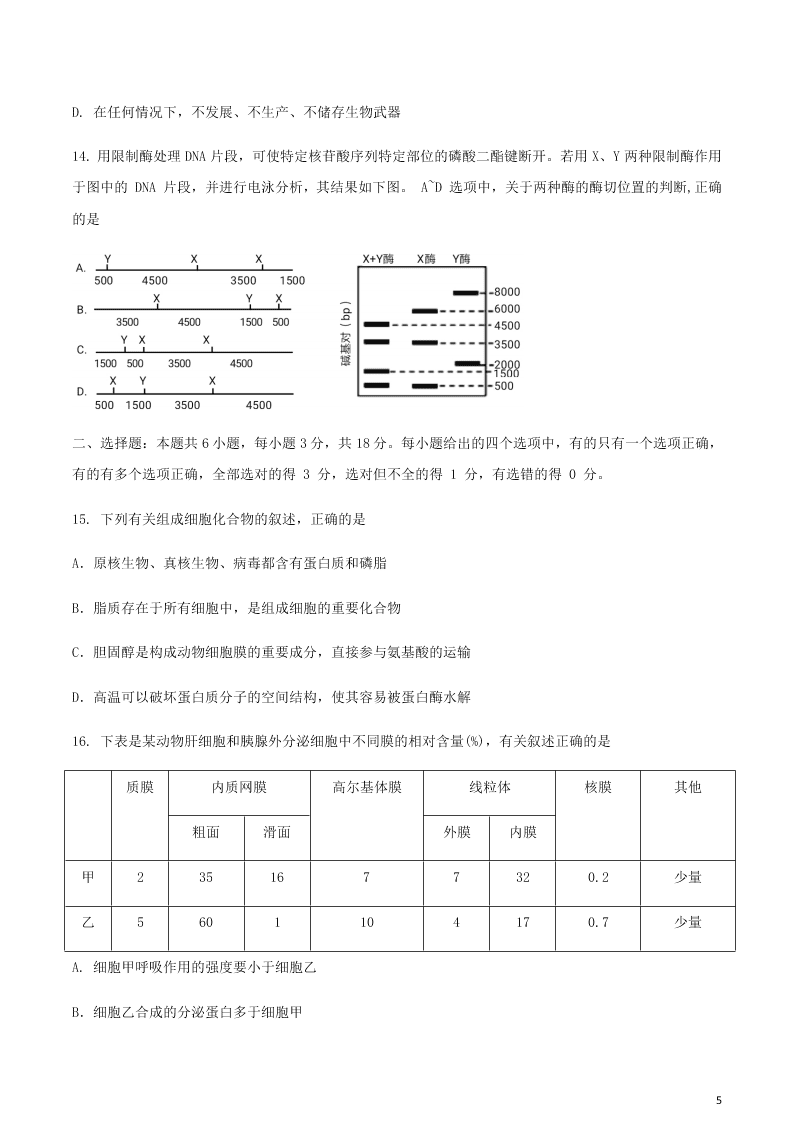 辽宁省大连市2020学年高二生物下学期期末联考试题（含答案）