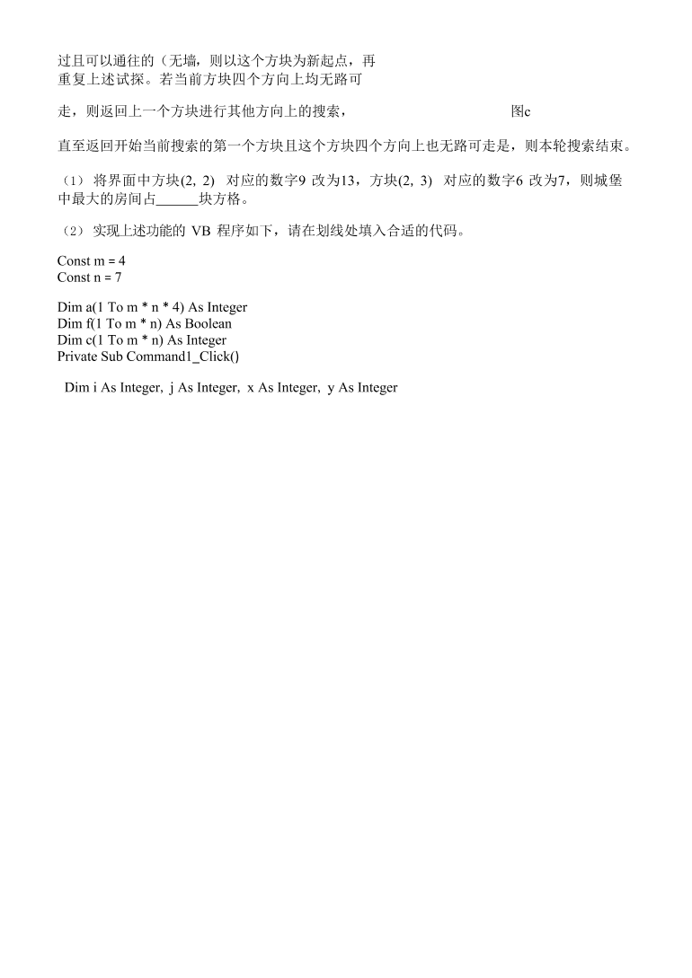 浙江省山水联盟2021届高三信息技术12月联考试题（Word版附答案）