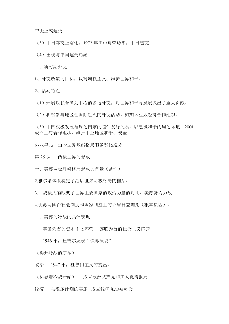 2020高一上学期历史重点知识点精编