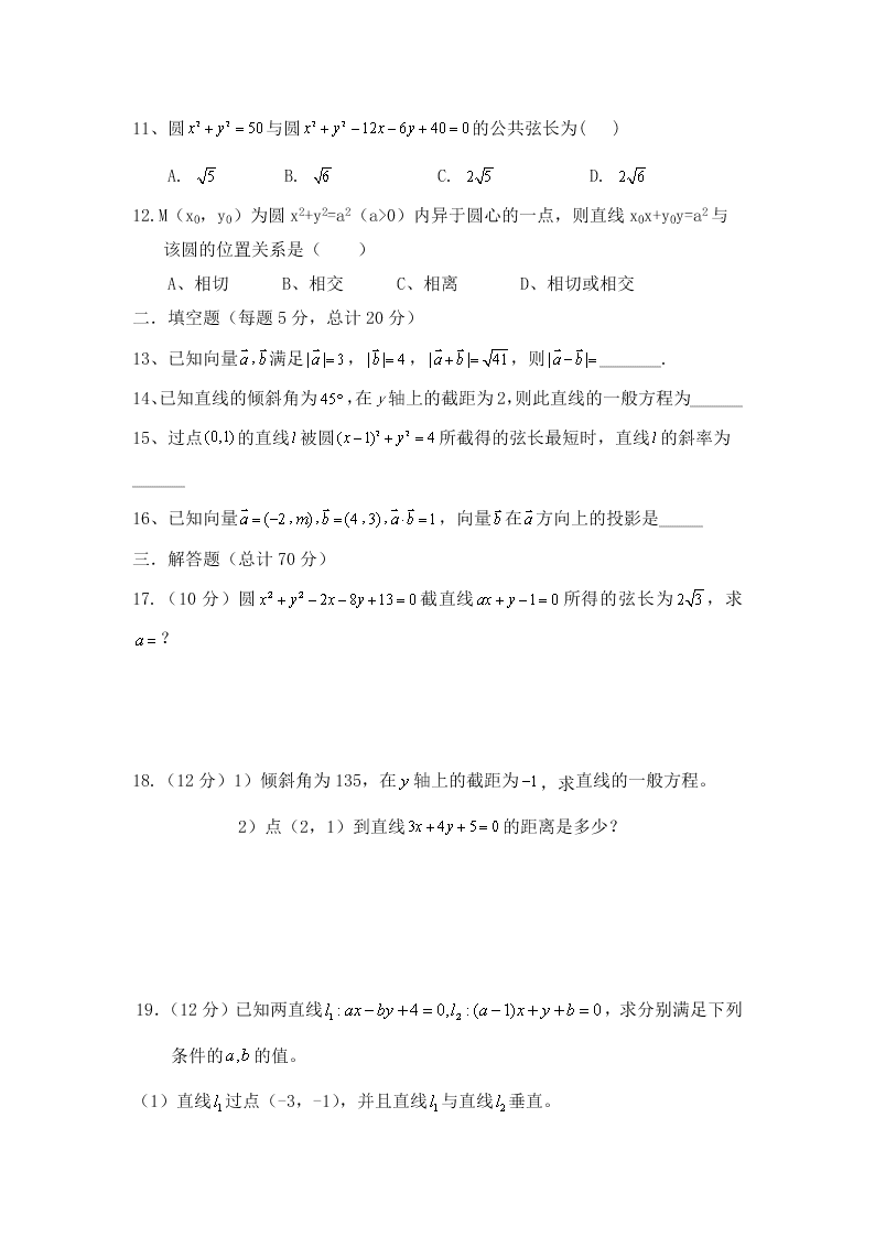 宁夏银川市宁夏大学附属中学2019-2020学年高一第二学期期末考试数学试卷（无答案）