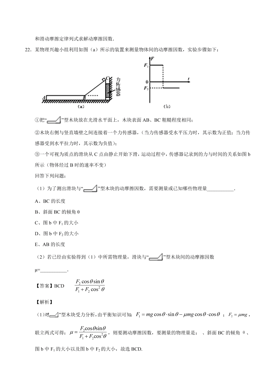 2020-2021学年高一物理课时同步练（人教版必修1）3-3 摩擦力