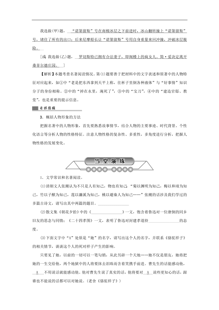 中考语文复习第一篇积累与运用第四节名著常识讲解