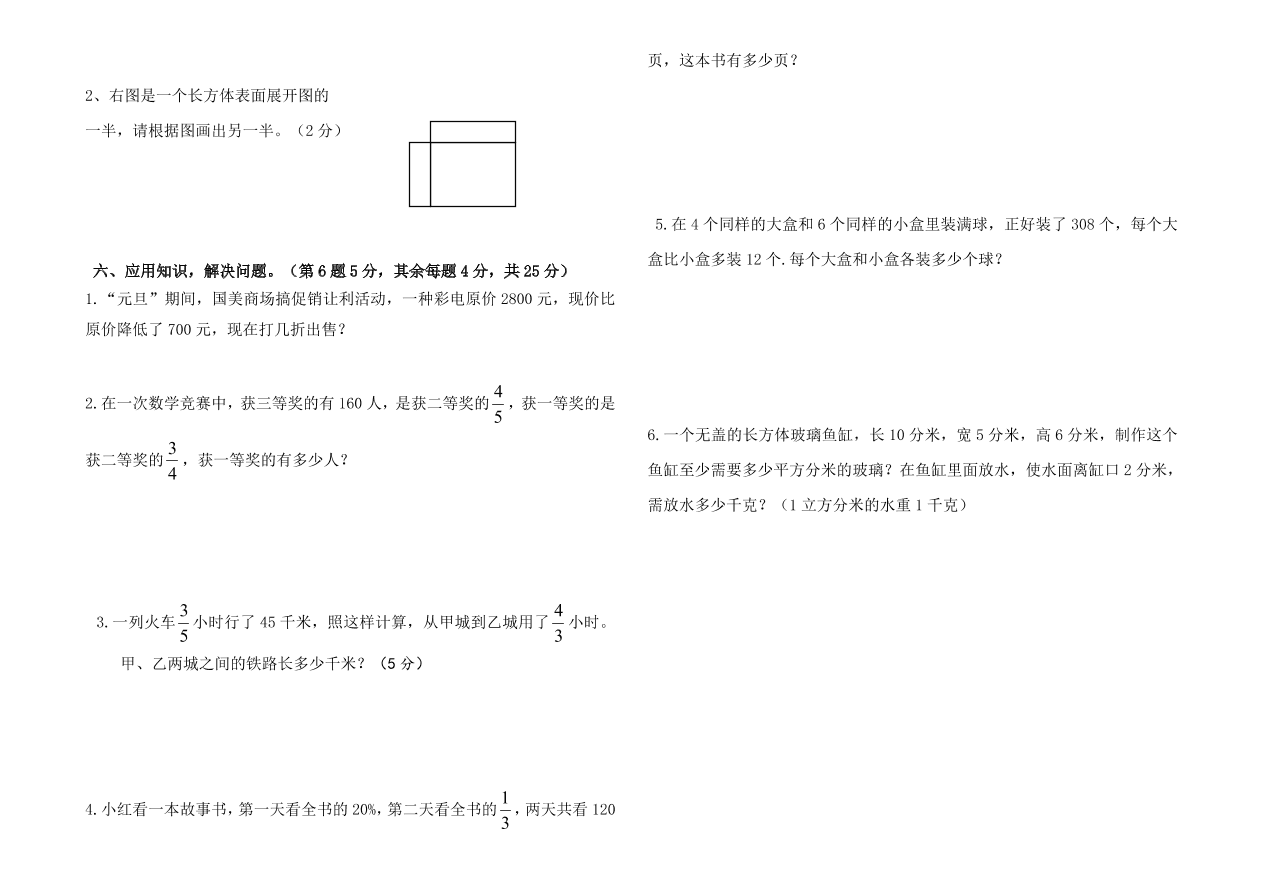 苏教版六年级数学上册期末模拟试卷