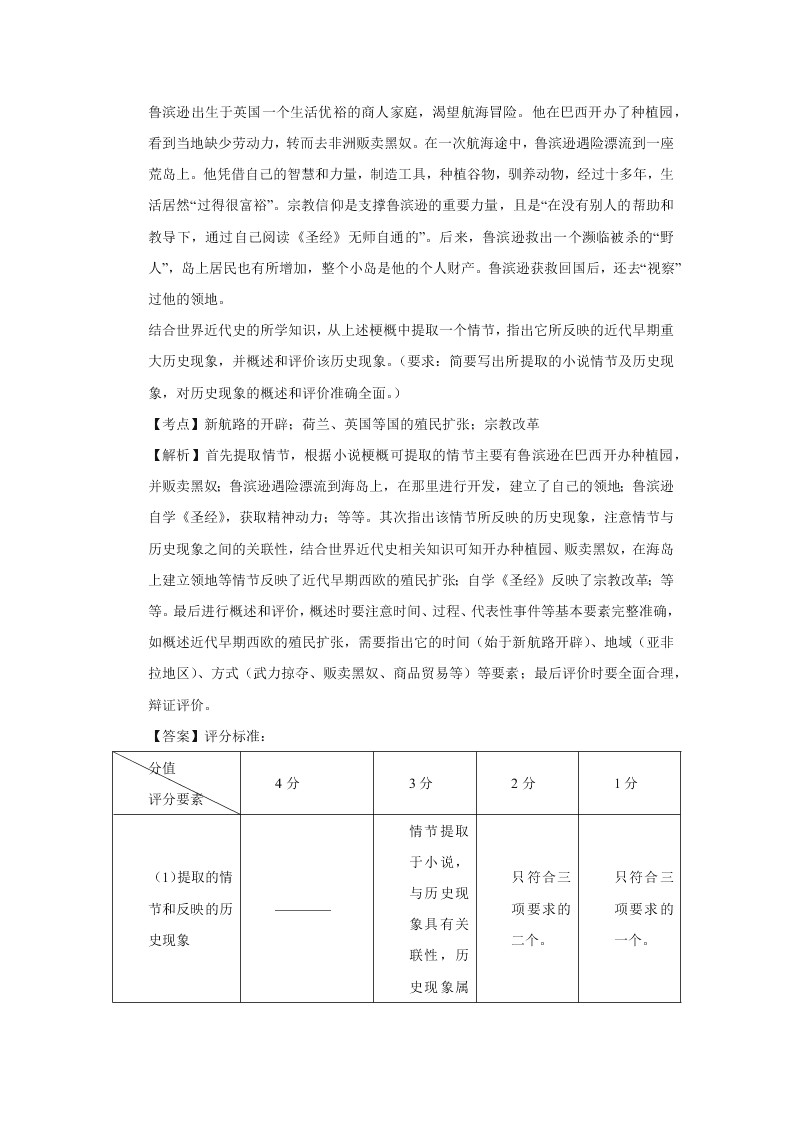 2020-2021年高考历史一轮单元复习真题训练 第七单元 资本主义世界市场的形成和发展