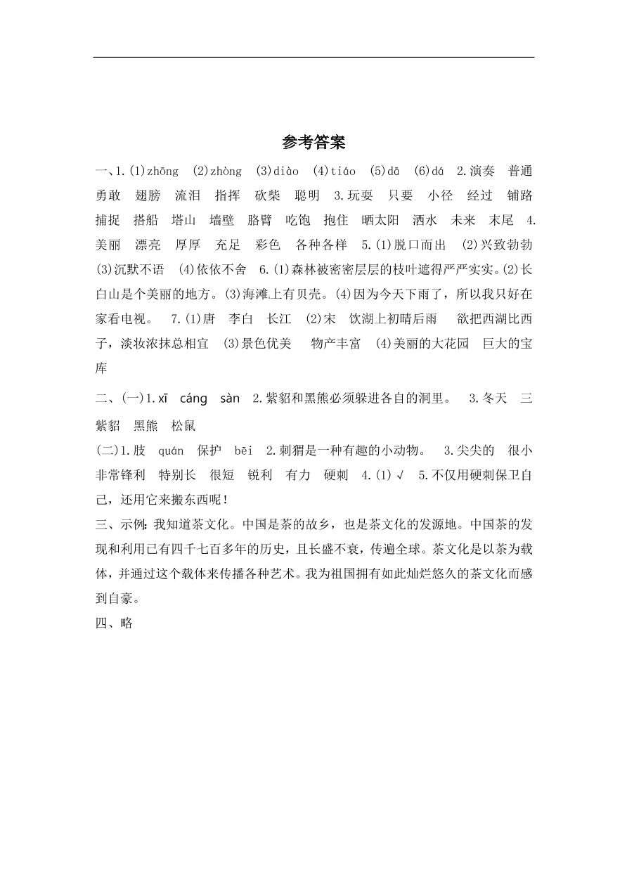 部编版三年级语文（上）期末精选试卷