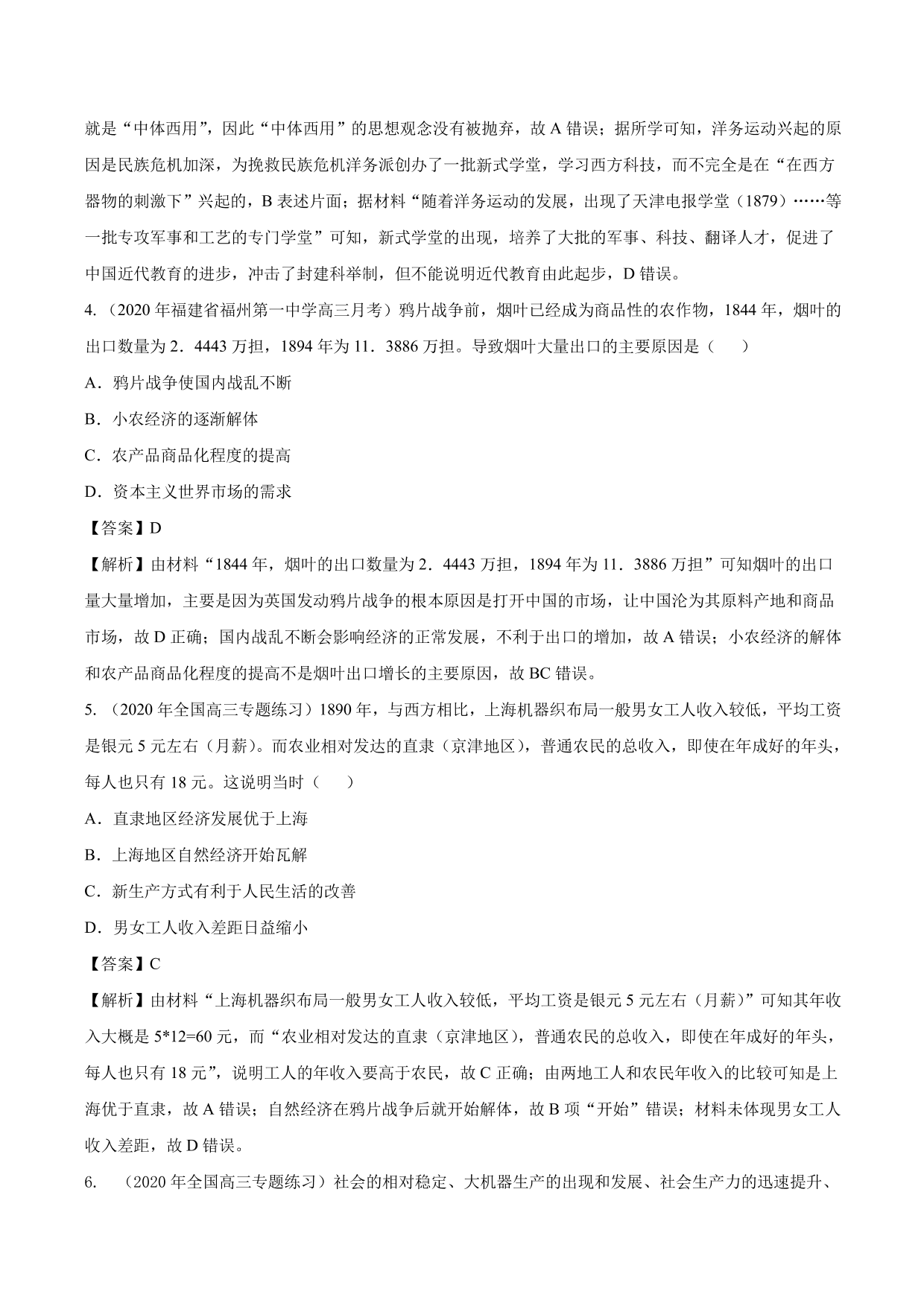 2020-2021年高考历史一轮复习必刷题：近代中国经济结构的变动