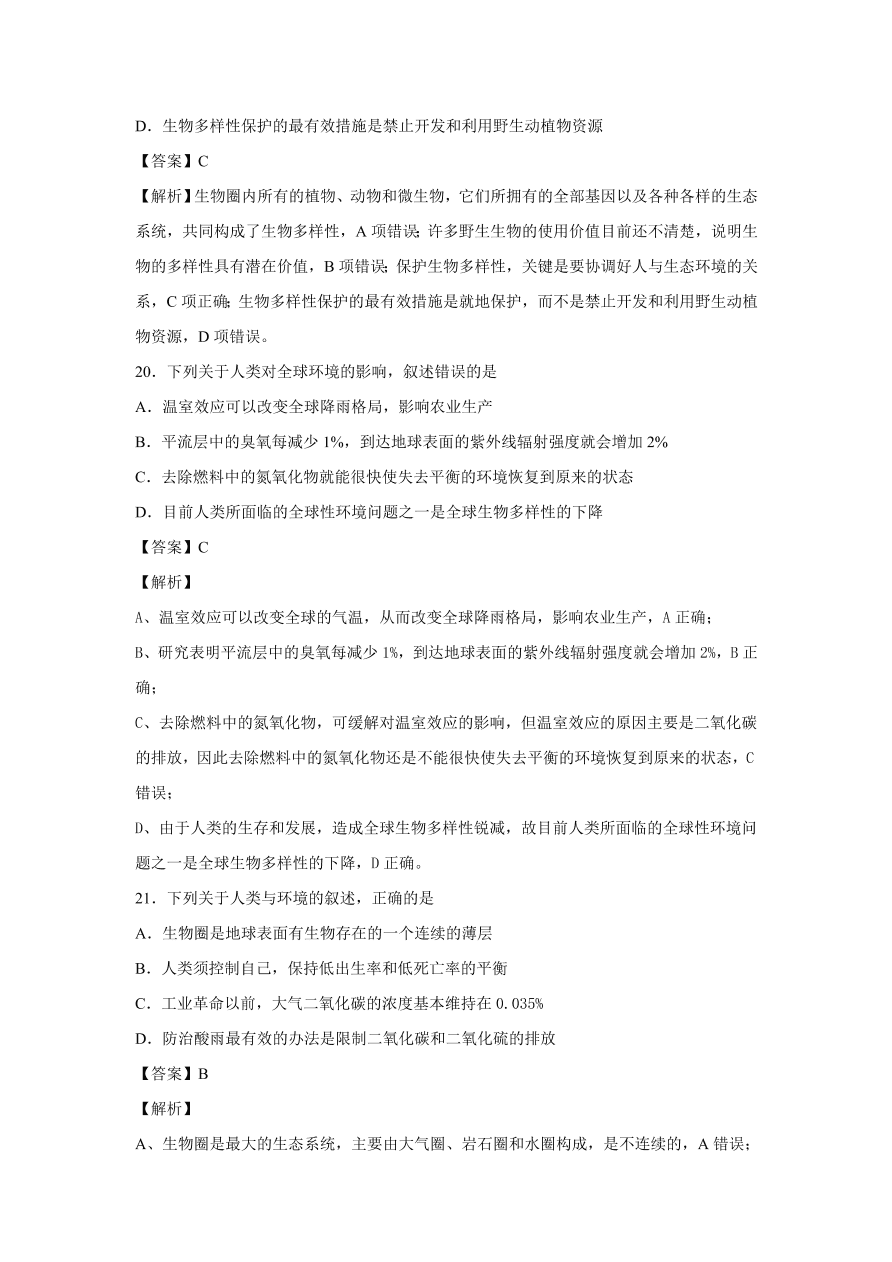 2020-2021学年高考生物精选考点突破专题15 生态系统及生态环境的保护