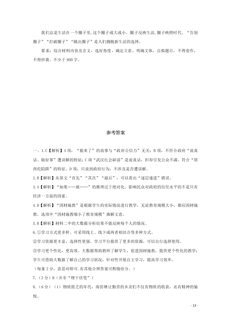 江苏省启东中学2020-2021学年高二语文上学期期初考试试题（含答案）