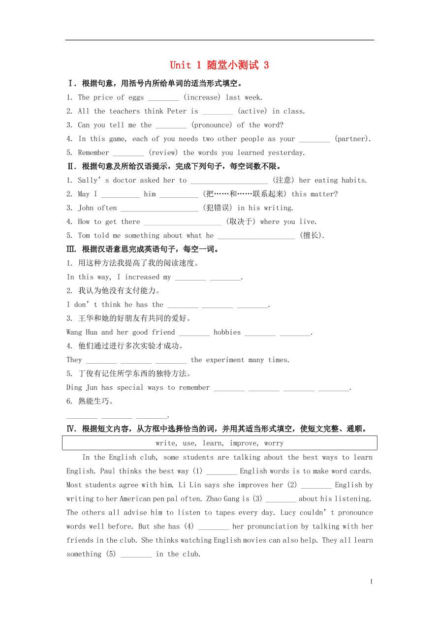 新版人教 九年级英语全册Unit1Howcanwebecomegoodlearners随堂小测试