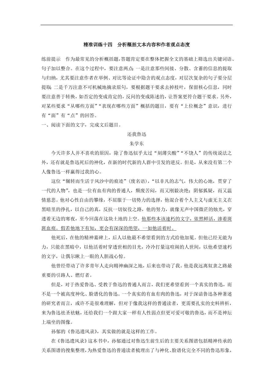 高考语文二轮复习 立体训练第三章 论述类文本阅读 精准训练十四（含答案） 