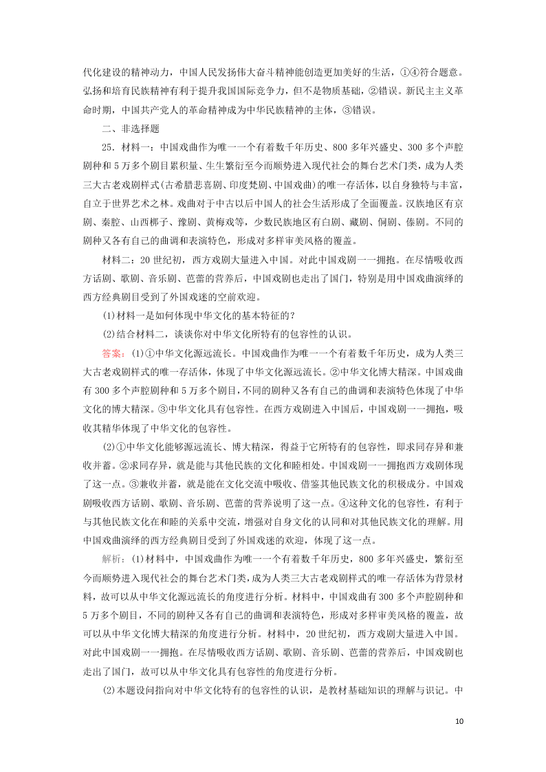 2021届高考政治一轮复习单元检测11第三单元中华文化与民族精神（含解析）