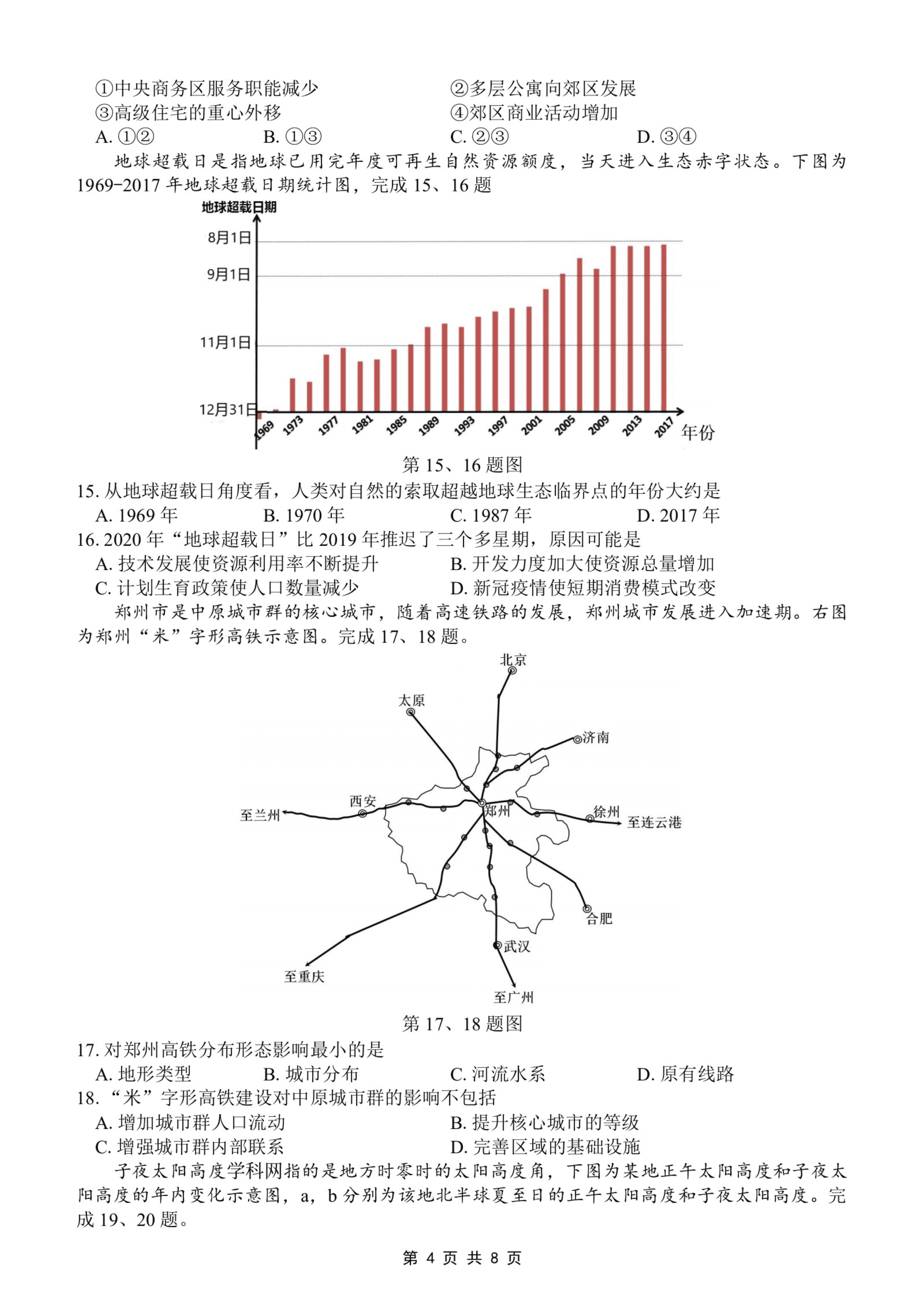 浙江省“山水联盟”2021届高三地理上学期9月月考试题