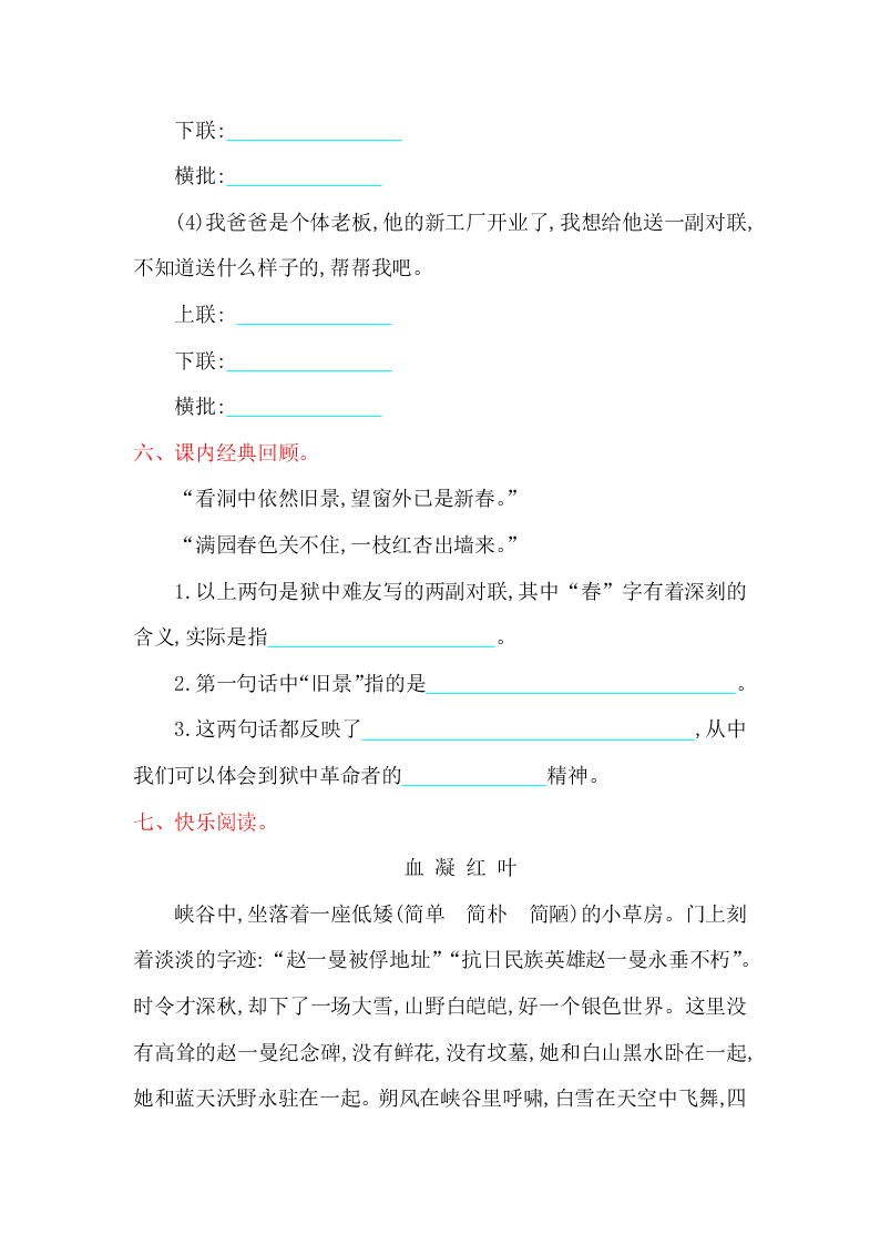 吉林版六年级上册语文第二单元提升练习题及答案