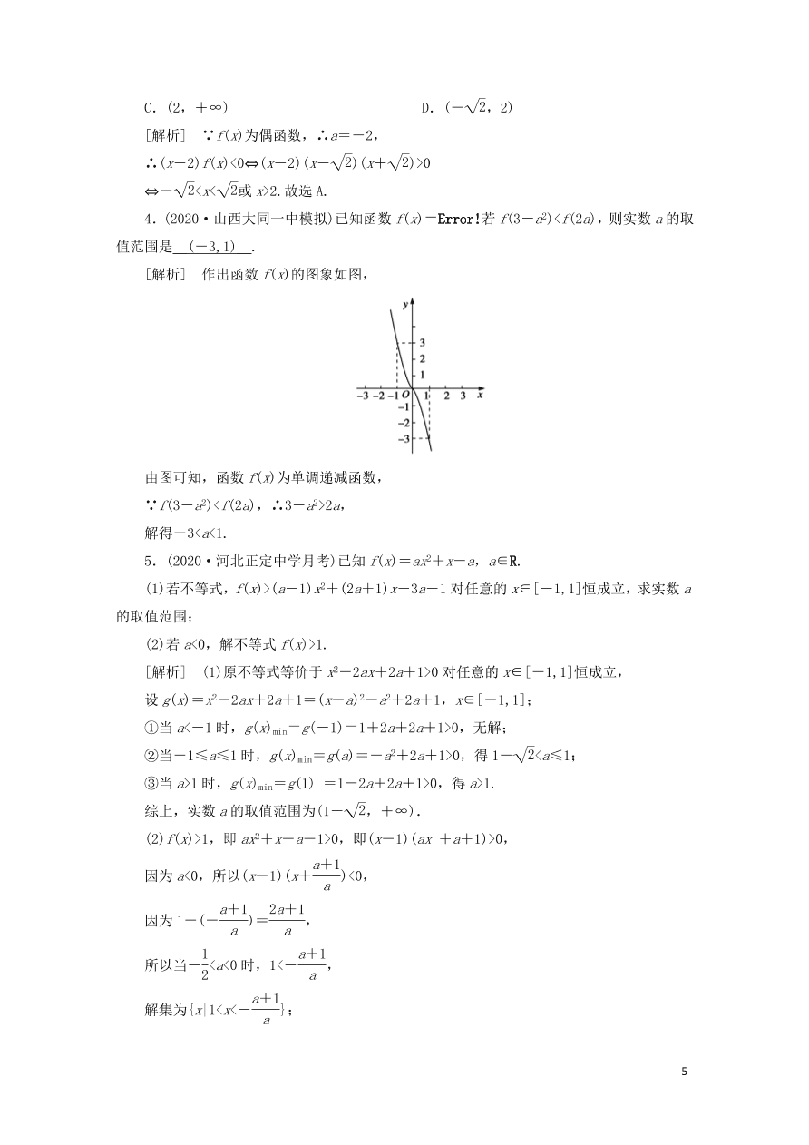 2021版高考数学一轮复习 第六章39一元二次不等式及其解法 练案（含解析）