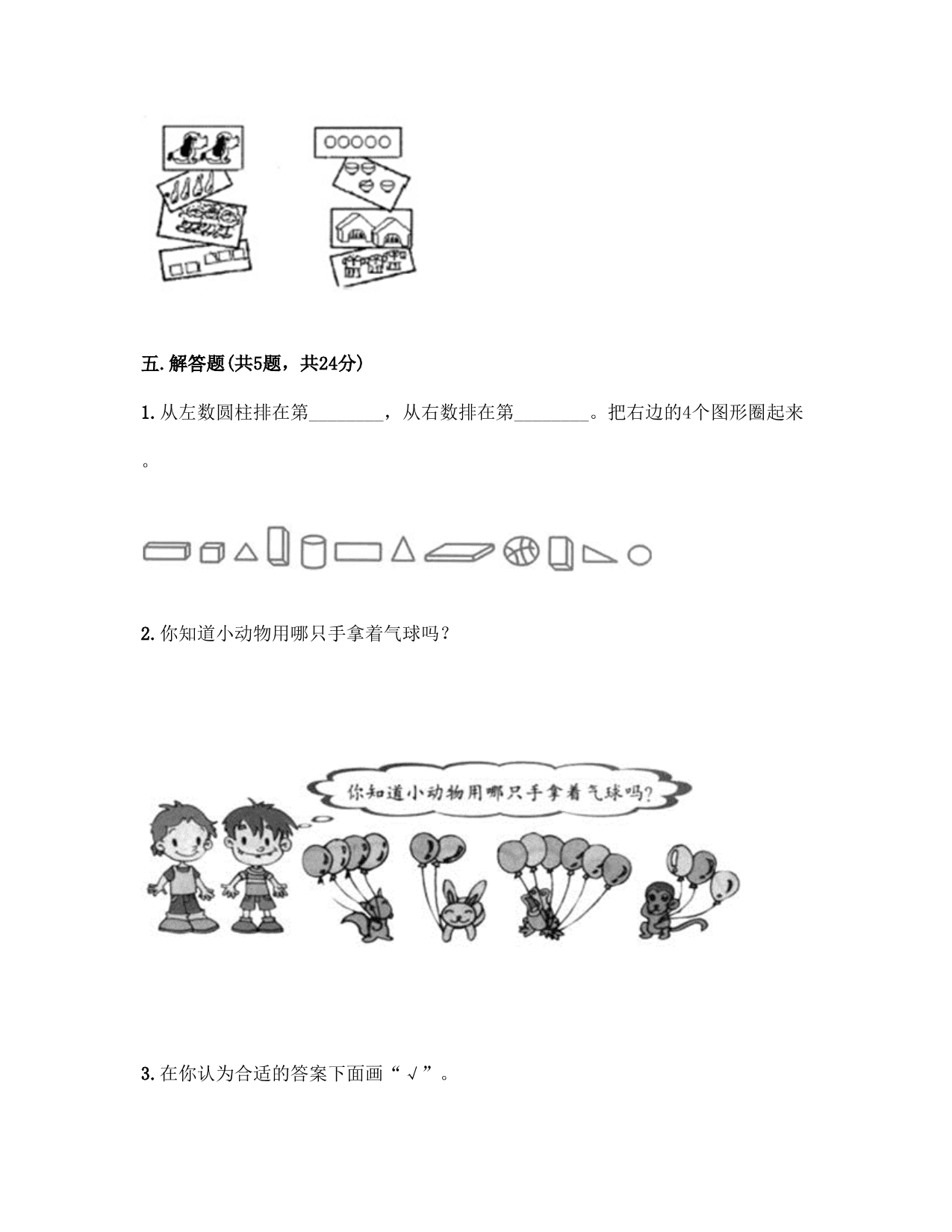 2020人教版一年级上学期数学月考试卷（含答案）