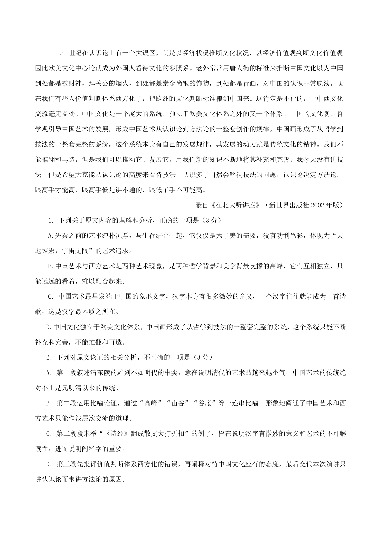 2020-2021年高考语文五大文本阅读高频考点讲解：论述类文本阅读