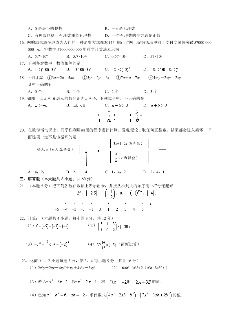 句容市七年级数学上册期中调研试卷及答案