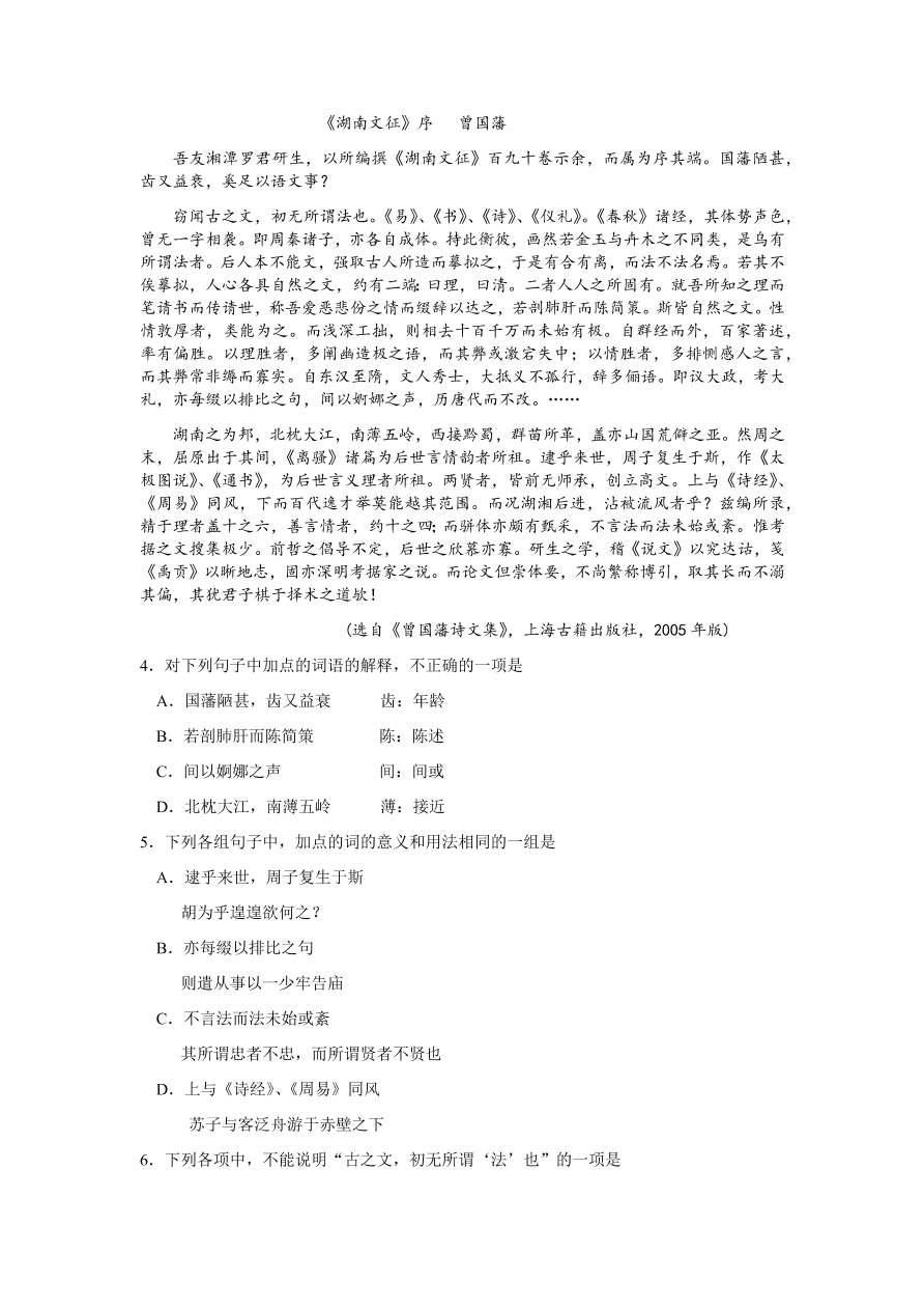 苏教版高中语文必修四《黄花冈烈士事略》序课堂演练及课外拓展带答案