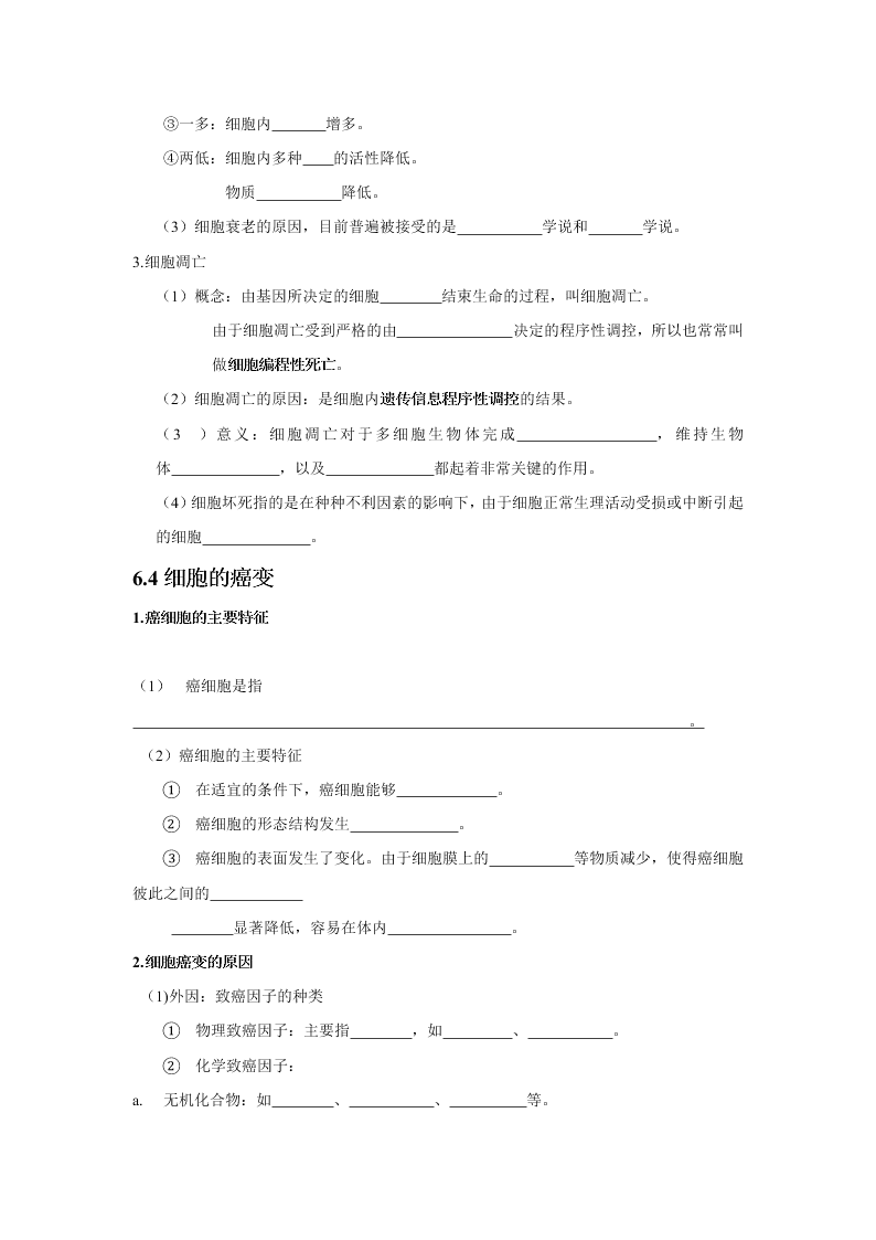 2020-2021年高考生物一轮复习知识点练习第06章 细胞的生命历程（必修1）