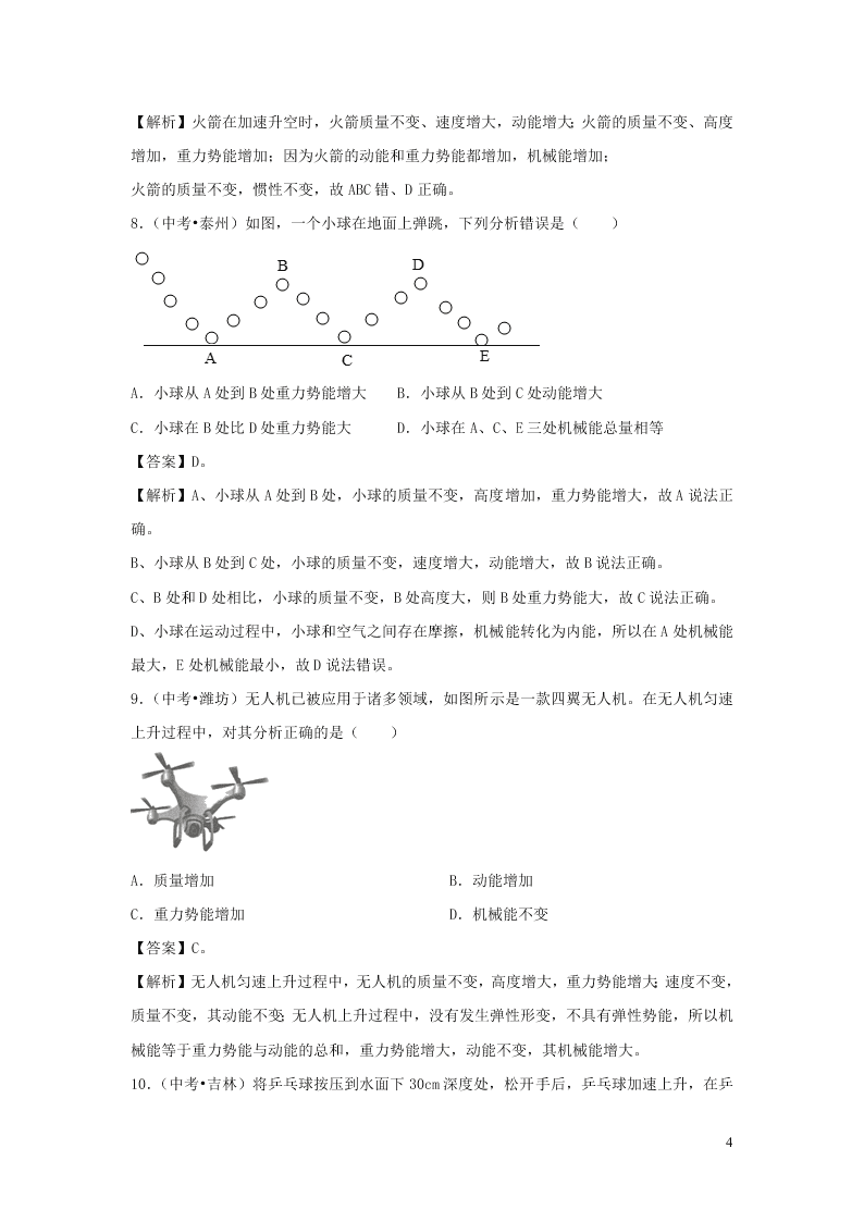 九年级物理全册10.1机械能测试（附解析北师大版）