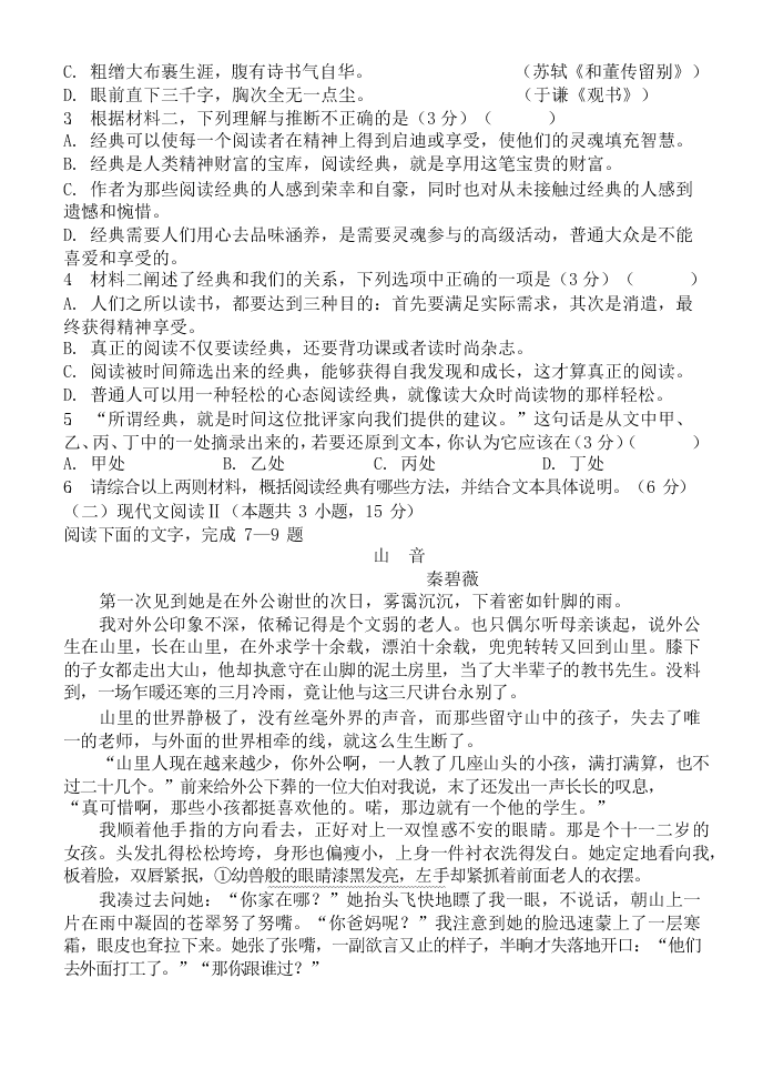 辽宁省六校协作体2020-2021高一语文上学期第一次联考试卷（Word版附答案）