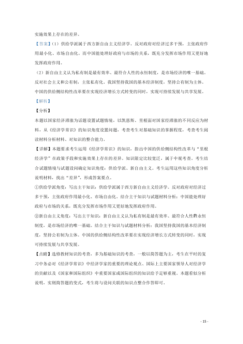 天津市六校2020届高三政治上学期开学试题（含解析）