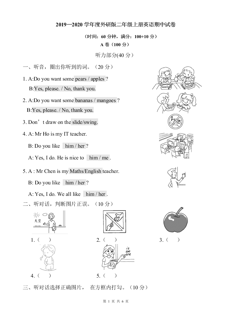 2019—2020学年度外研版二年级上册英语期中试卷
