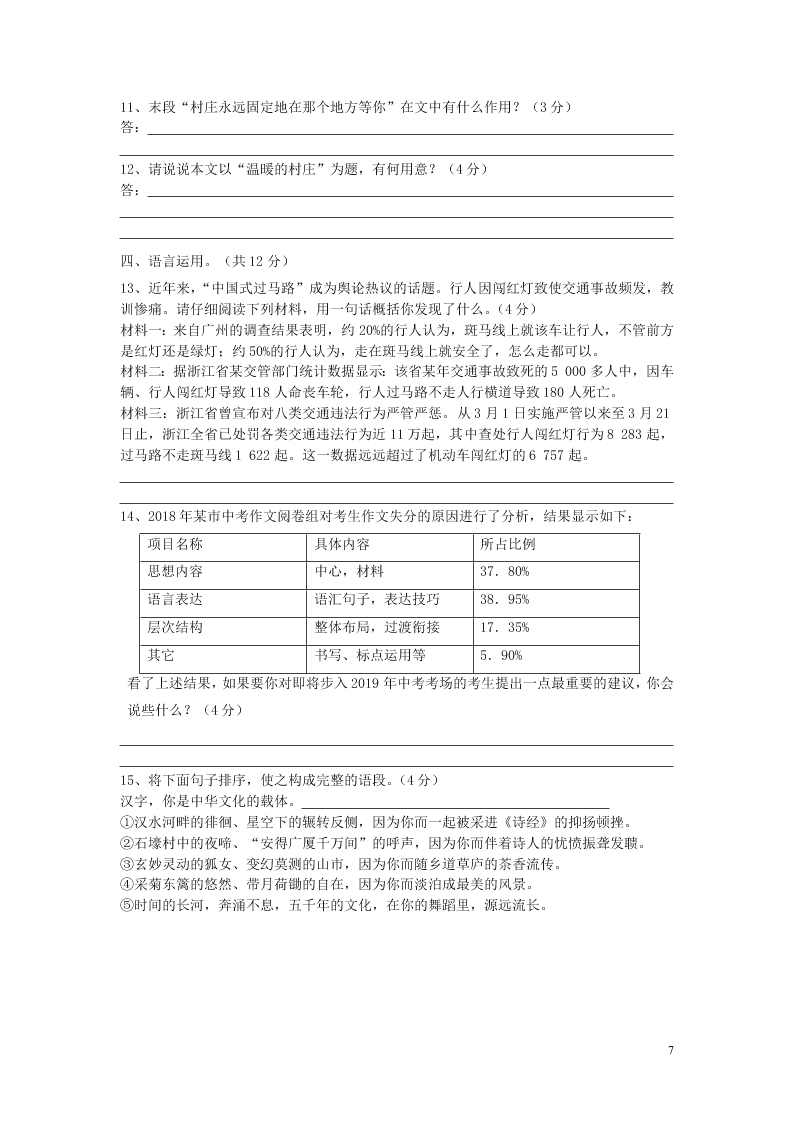 四川省成都外国语学校2020届八年级语文下学期入学测试试题（含答案）