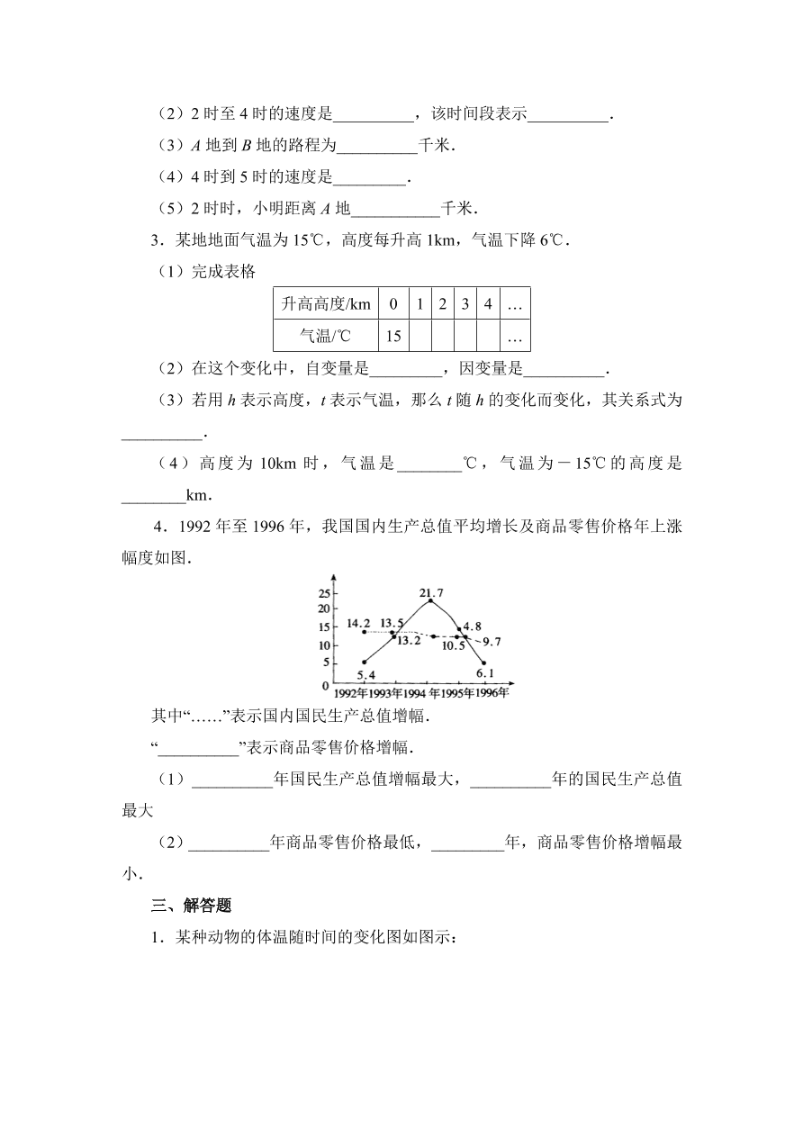 七年级数学下册《4.3用图象表示的变量间关系》第一课时同步练习及答案1