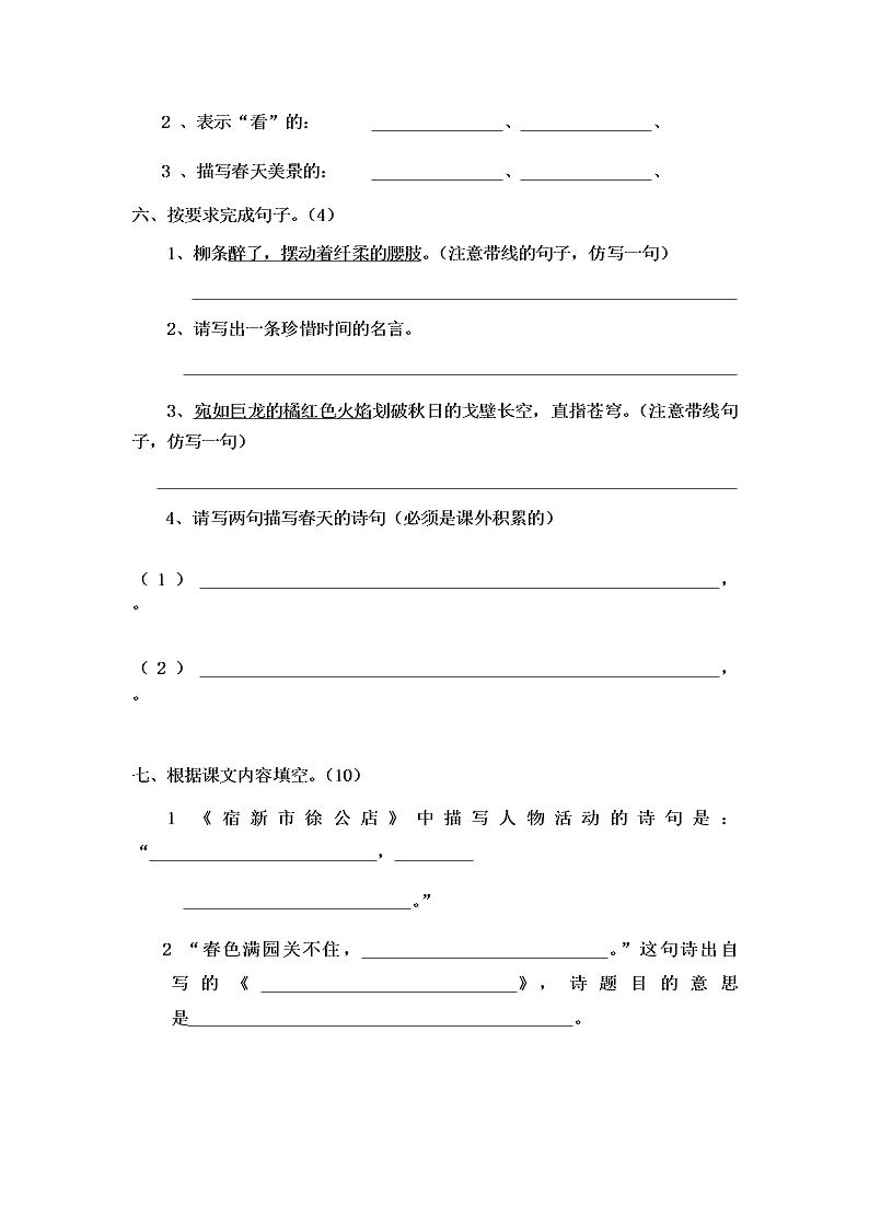 富民小学五年级语文下册阶段性练习