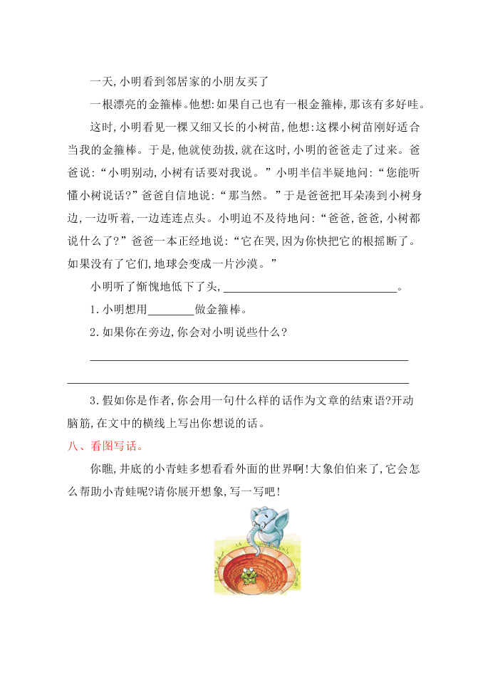 苏教版二年级语文下册第三单元提升测试卷及答案