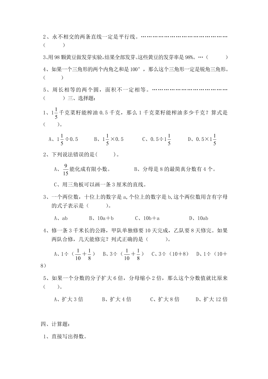 人教版六年级数学上册期末综合测试卷九