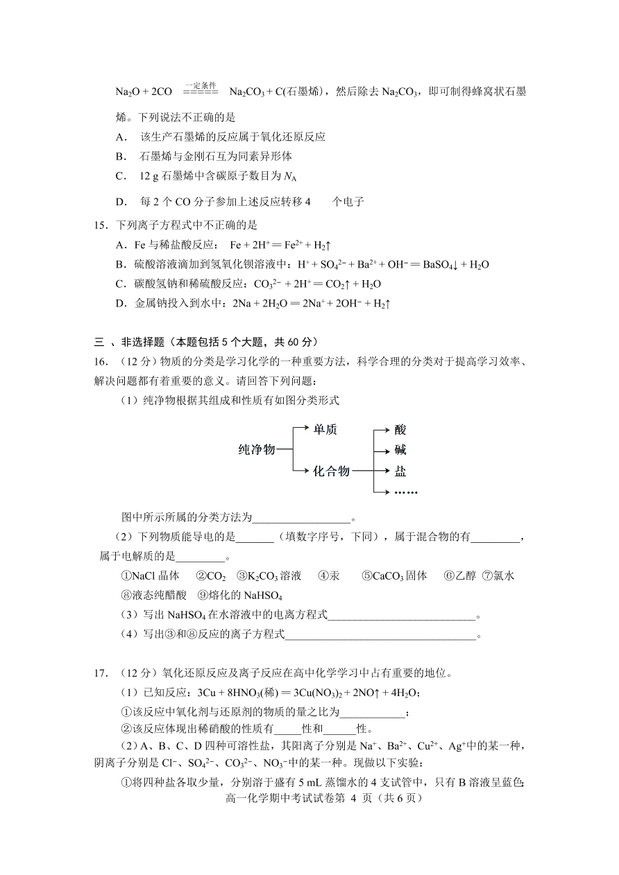 湖北省襄阳市五校2020-2021高一化学上学期期中联考试卷（Word版附答案）