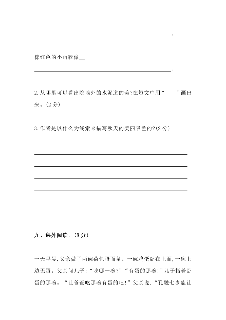 部编版三年级语文上册期中检测卷6