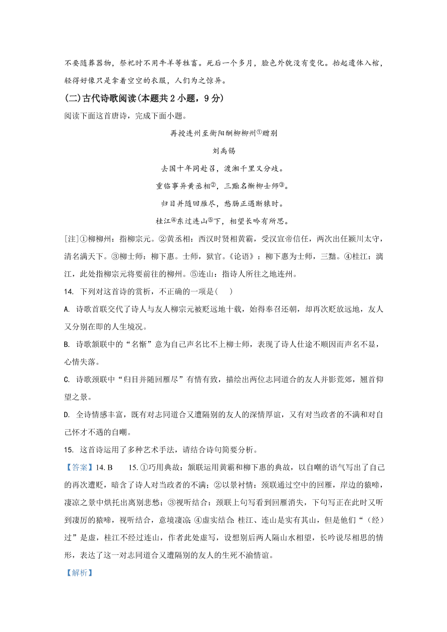 云南省文山州2021届高三语文10月检测试题（Word版附解析）