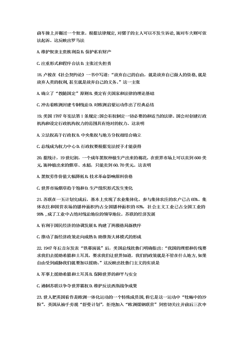 安徽省名校2019-2020高二历史下学期期末联考试题（Word版附答案）