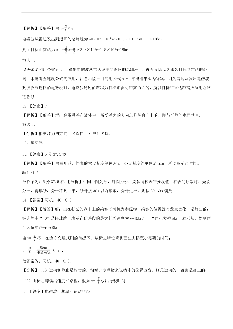 中考物理专题期末复习冲刺训练 ——运动和力