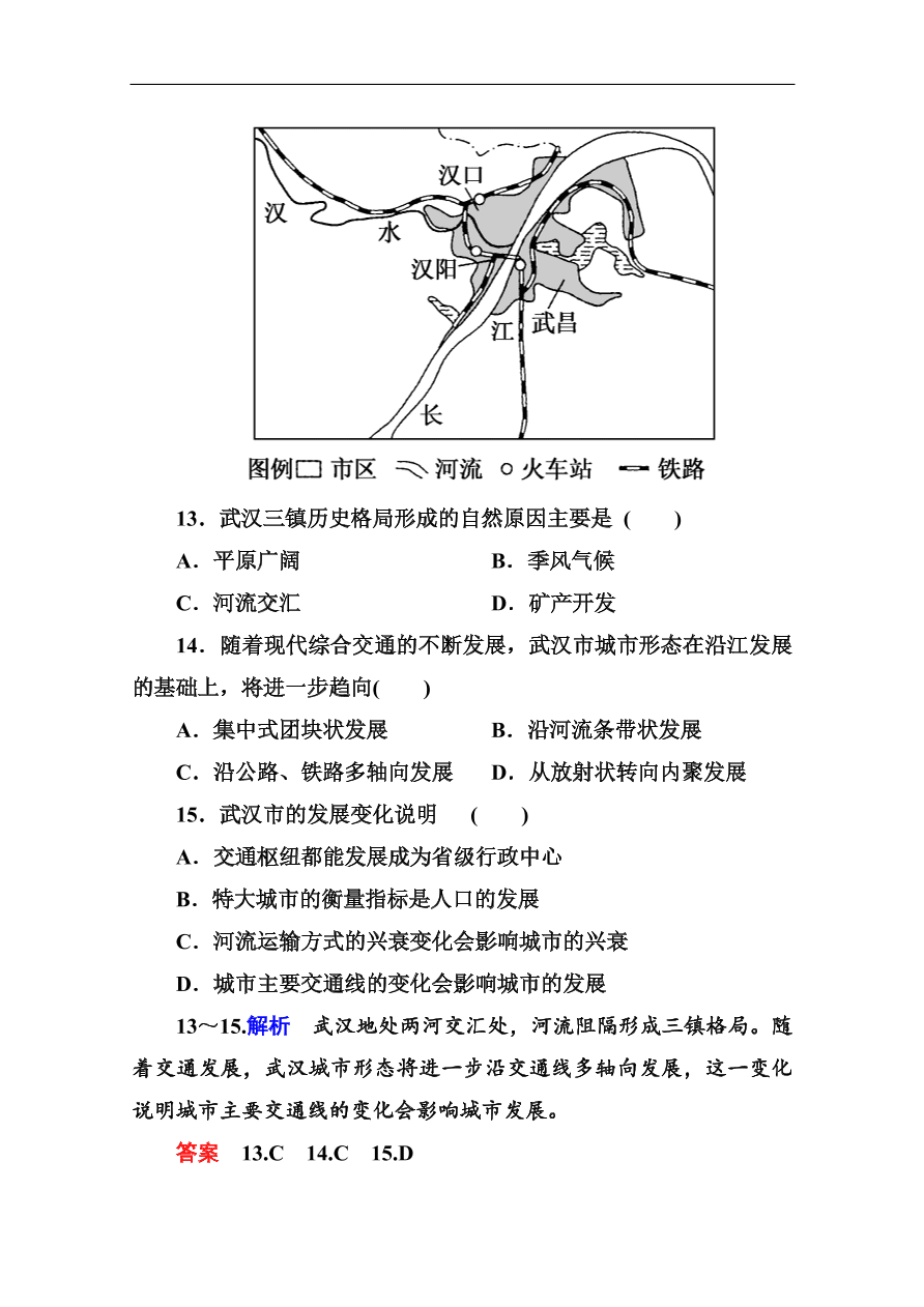 湘教版高一地理必修2《3.4交通运输布局及其对区域发展的影响》同步练习及答案